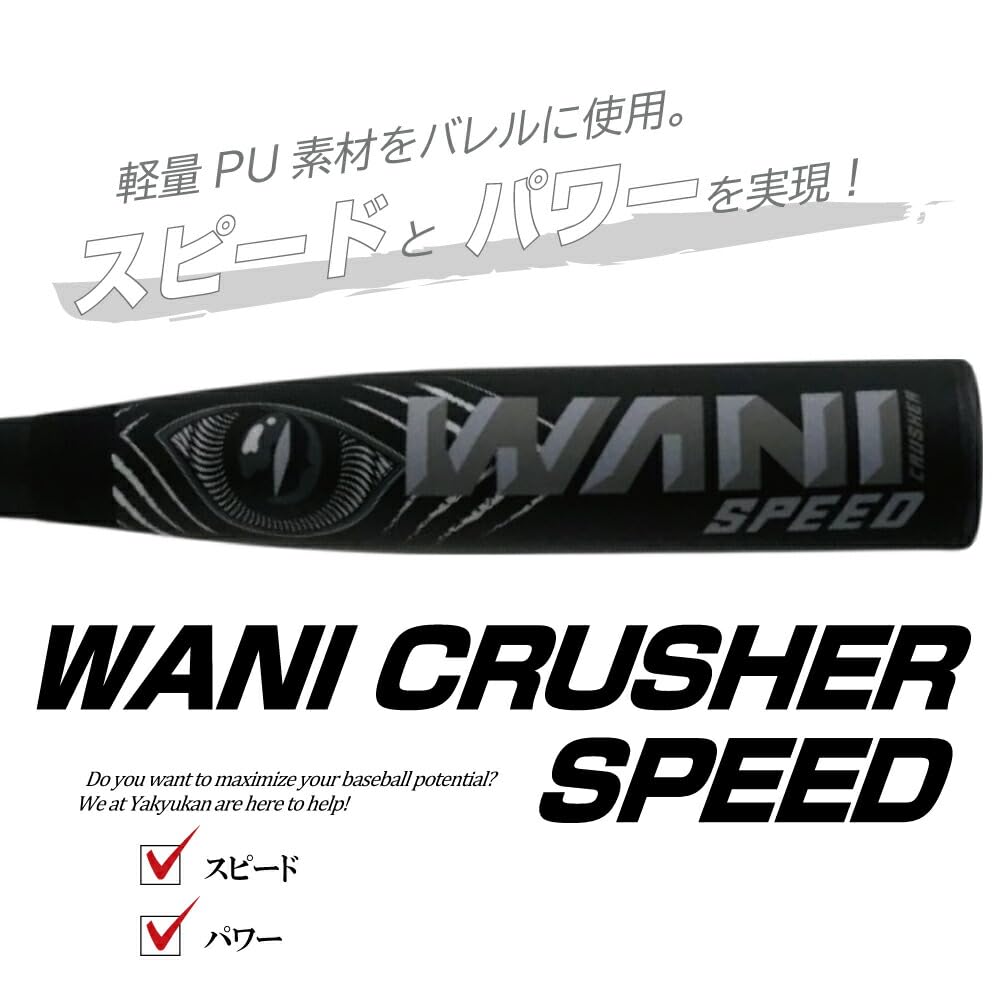 Amazon | 野球 バット 軟式 大人 ワニクラッシャースピード マルチ